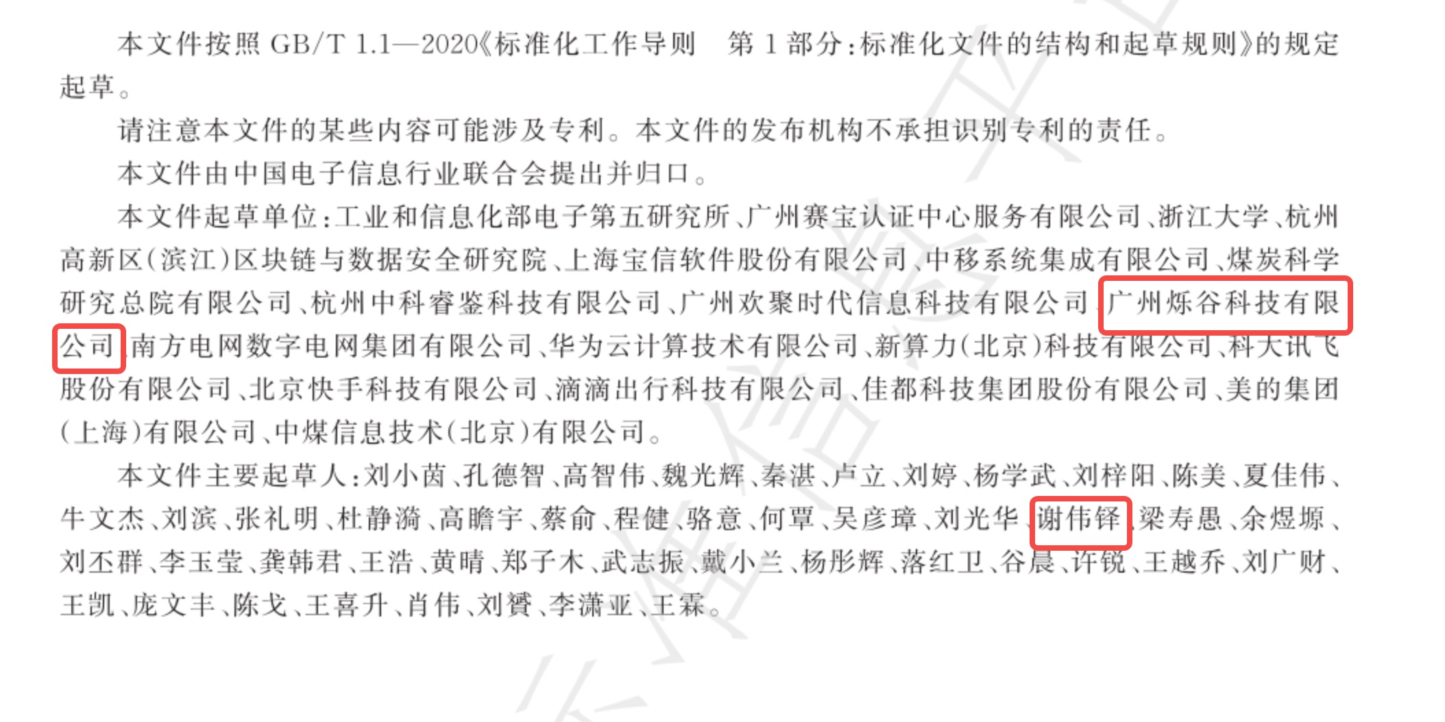 起草单位名单
